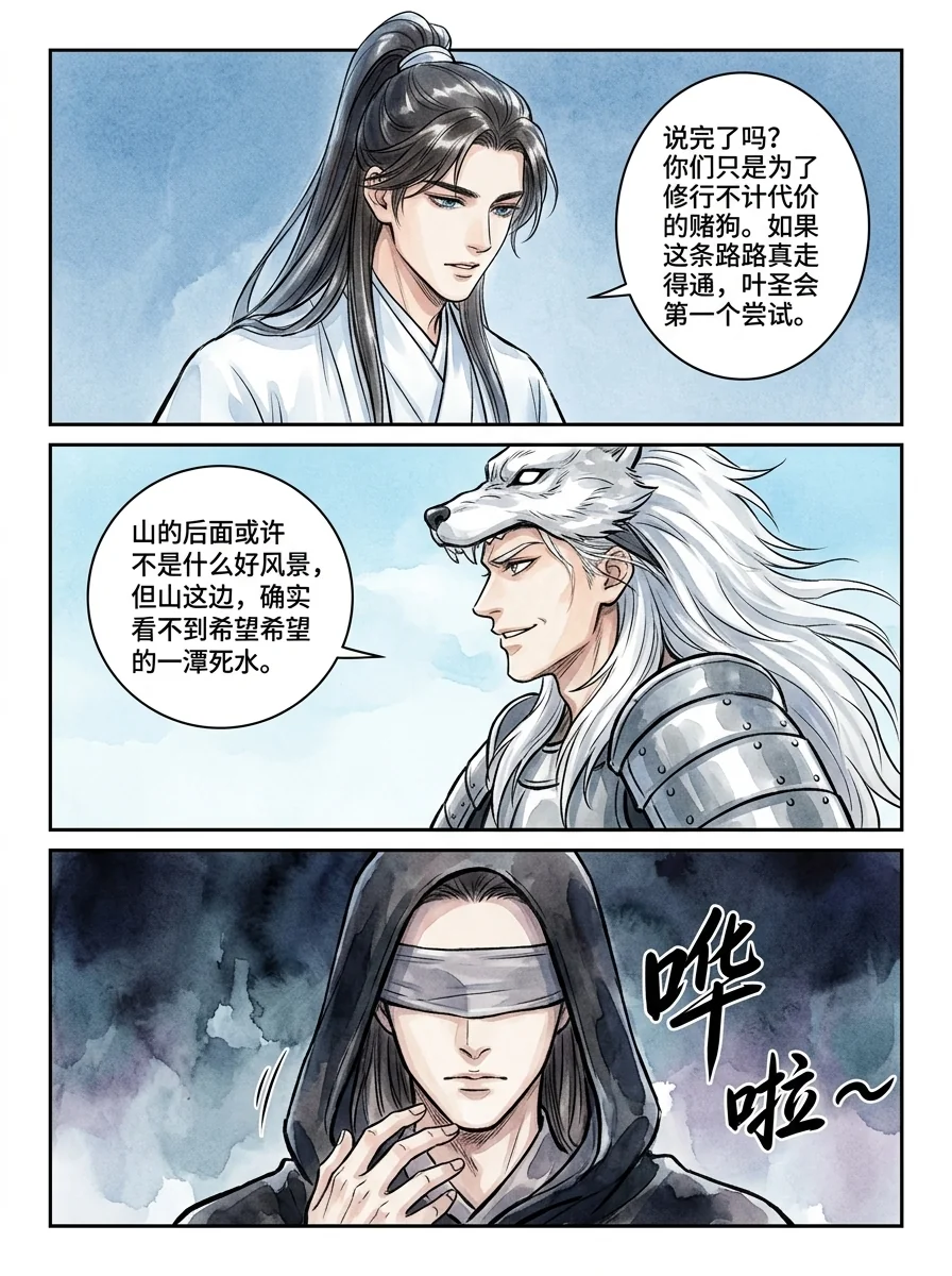 鸣龙 Chapter 31 Page 38 - AI Generated Manga