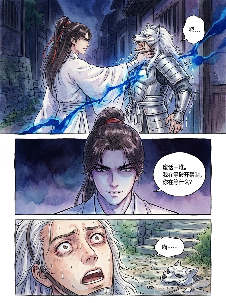 鸣龙 Chapter 31 Page 40 - AI Generated Manga