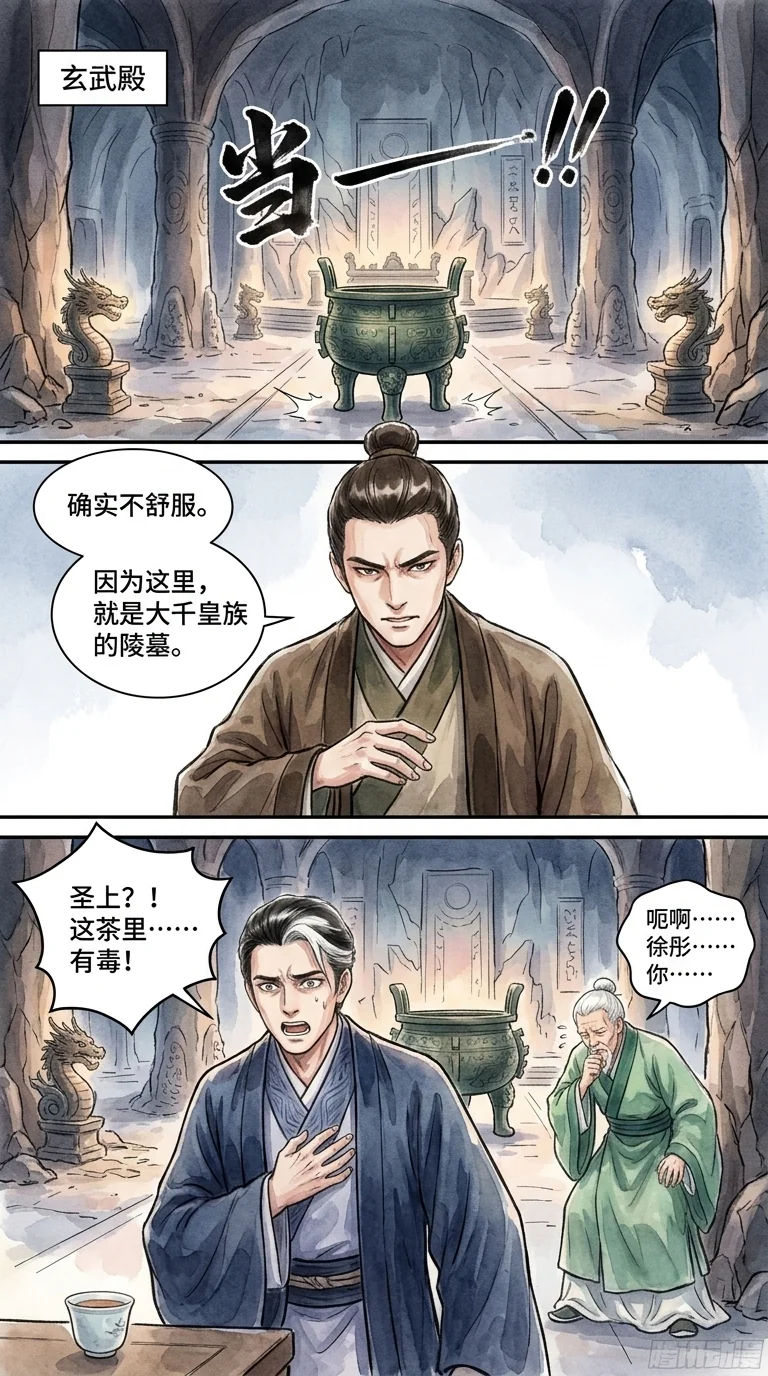 鸣龙 Chapter 31 Page 44 - AI Generated Manga