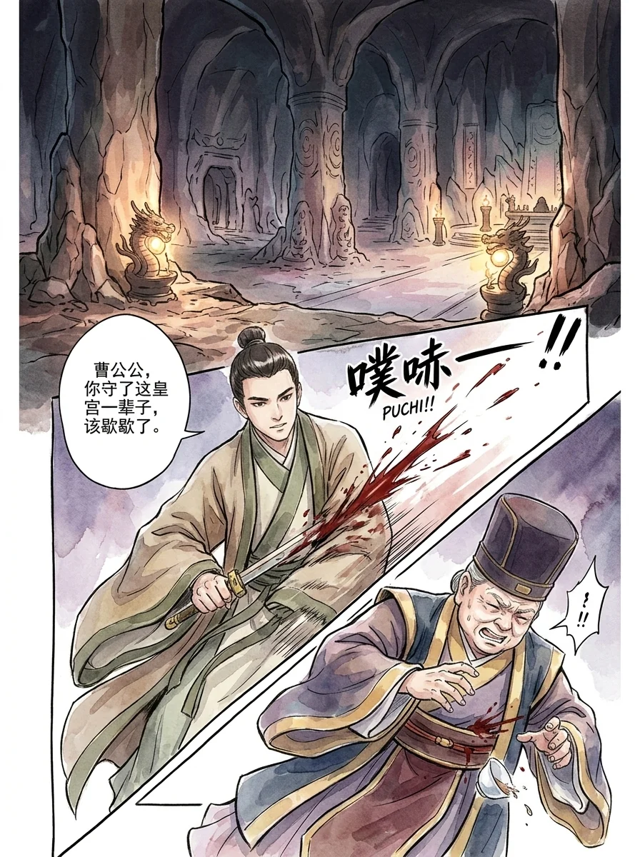 鸣龙 Chapter 31 Page 45 - AI Generated Manga