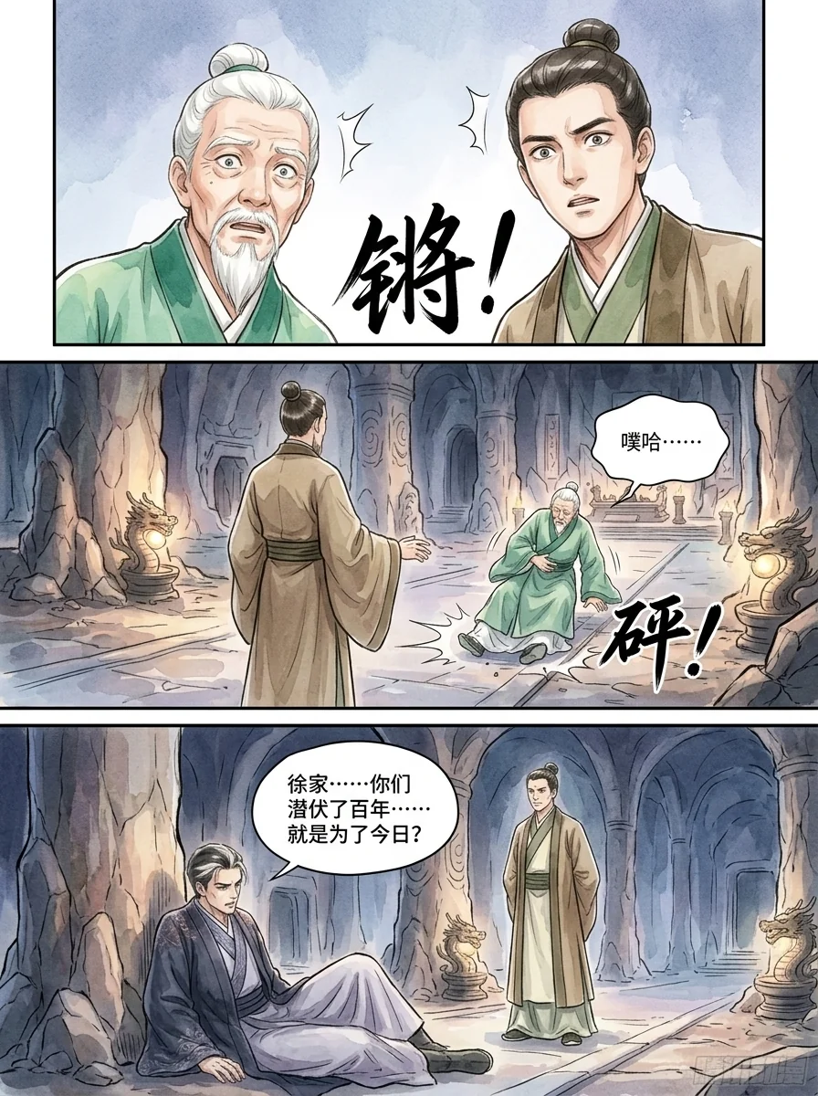 鸣龙 Chapter 31 Page 46 - AI Generated Manga