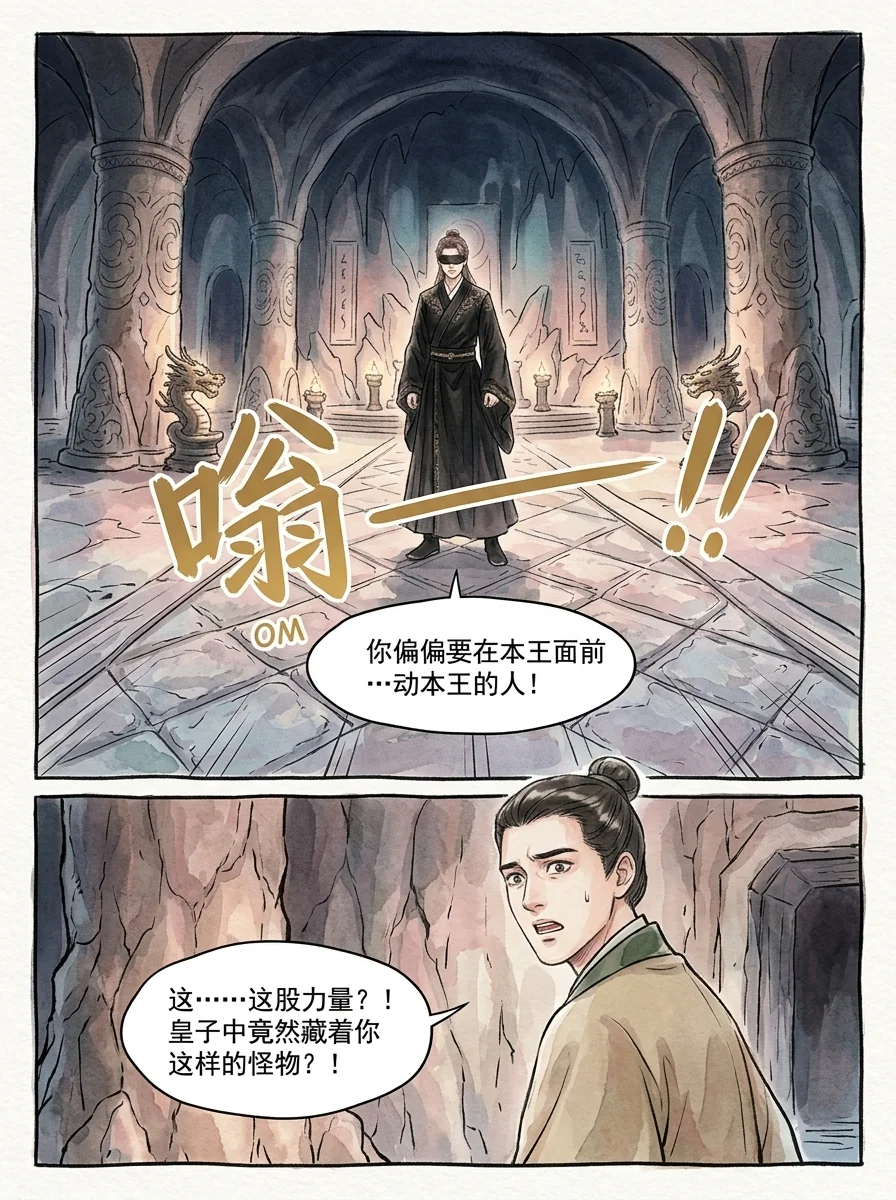 鸣龙 Chapter 31 Page 49 - AI Generated Manga