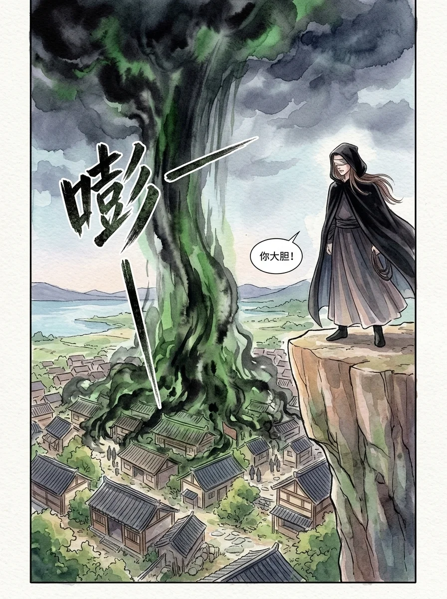 鸣龙 Chapter 31 Page 4 - AI Generated Manga