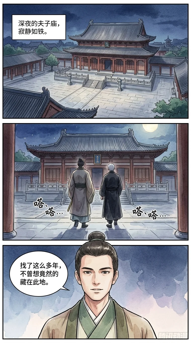 鸣龙 Chapter 31 Page 51 - AI Generated Manga