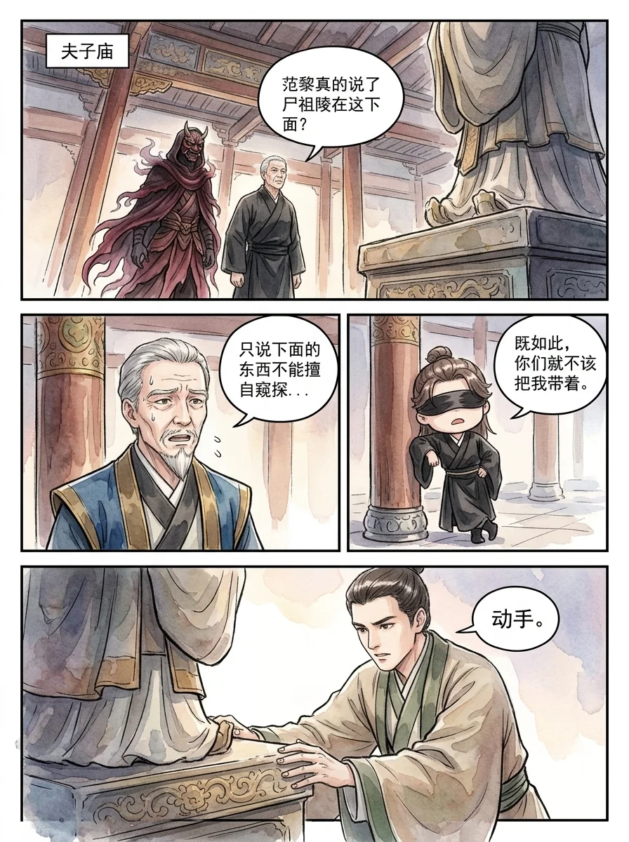 鸣龙 Chapter 31 Page 52 - AI Generated Manga