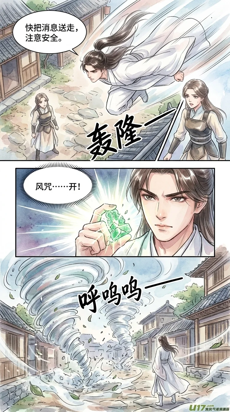 鸣龙 Chapter 31 Page 5 - AI Generated Manga
