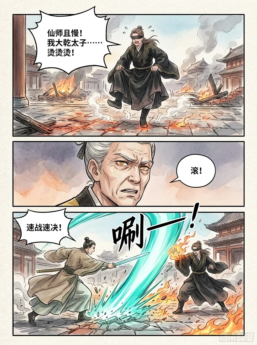 鸣龙 Chapter 31 Page 64 - AI Generated Manga