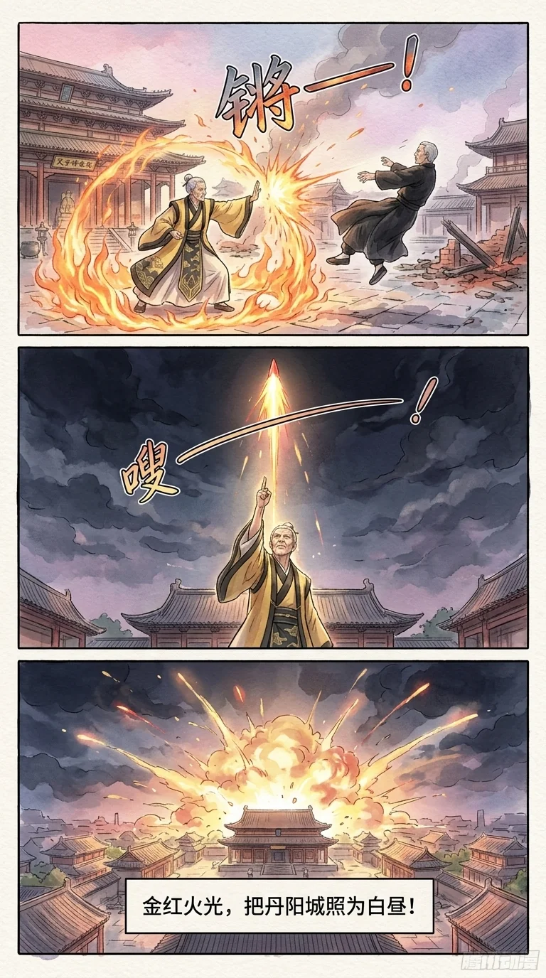 鸣龙 Chapter 31 Page 65 - AI Generated Manga