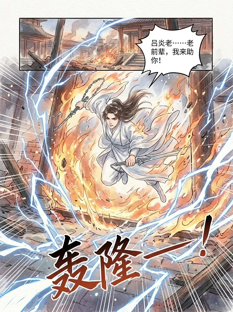 鸣龙 Chapter 31 Page 66 - AI Generated Manga