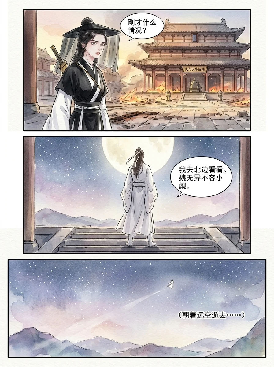 鸣龙 Chapter 31 Page 72 - AI Generated Manga