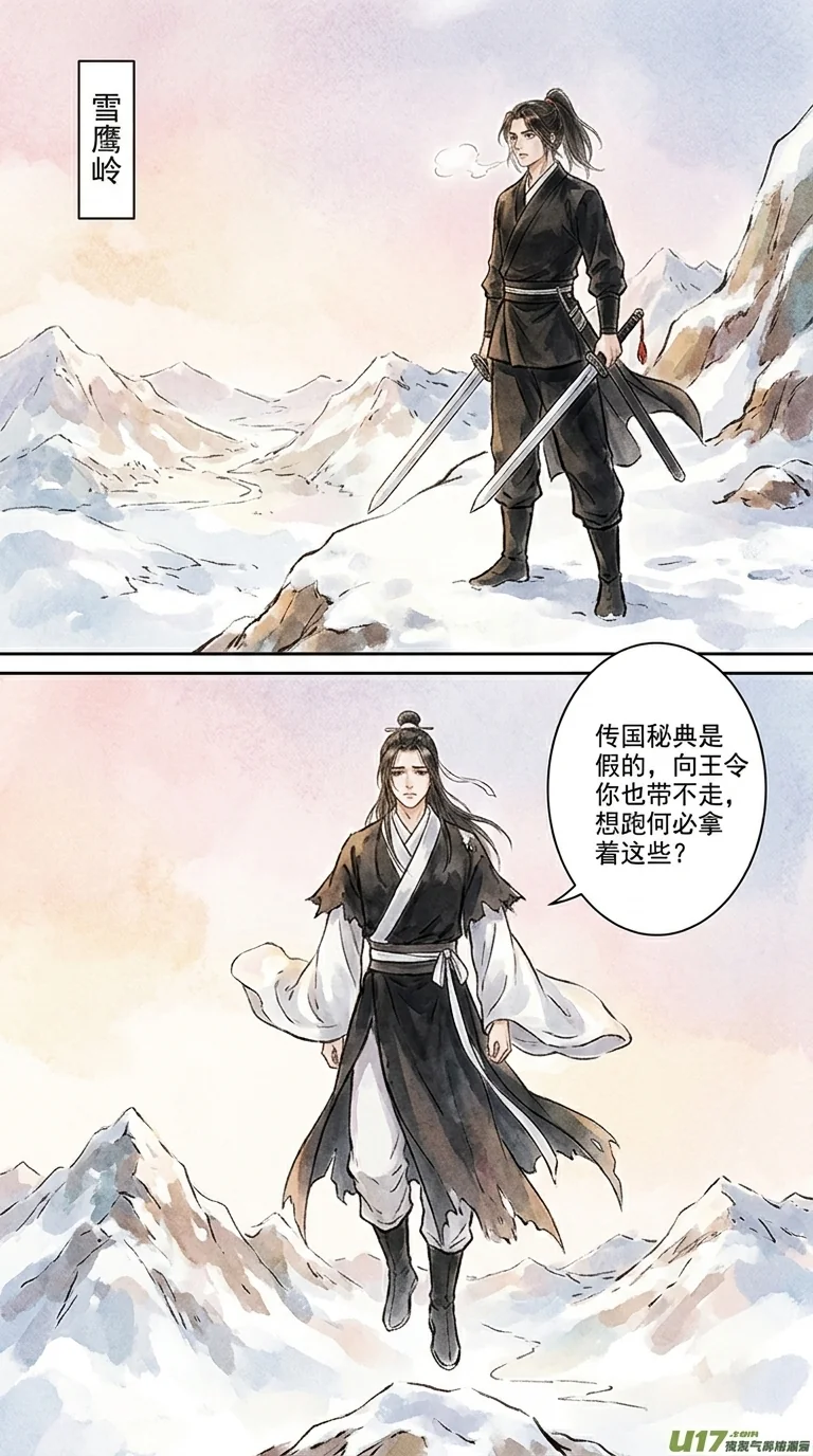 鸣龙 Chapter 31 Page 74 - AI Generated Manga