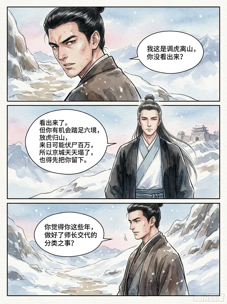 鸣龙 Chapter 31 Page 75 - AI Generated Manga