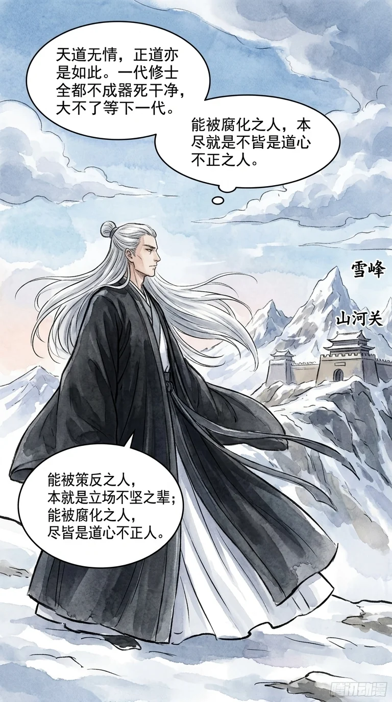 鸣龙 Chapter 31 Page 76 - AI Generated Manga