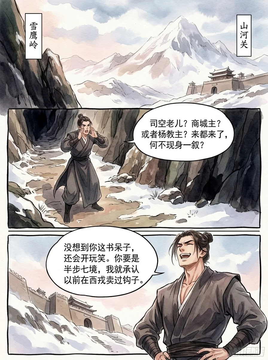 鸣龙 Chapter 31 Page 77 - AI Generated Manga