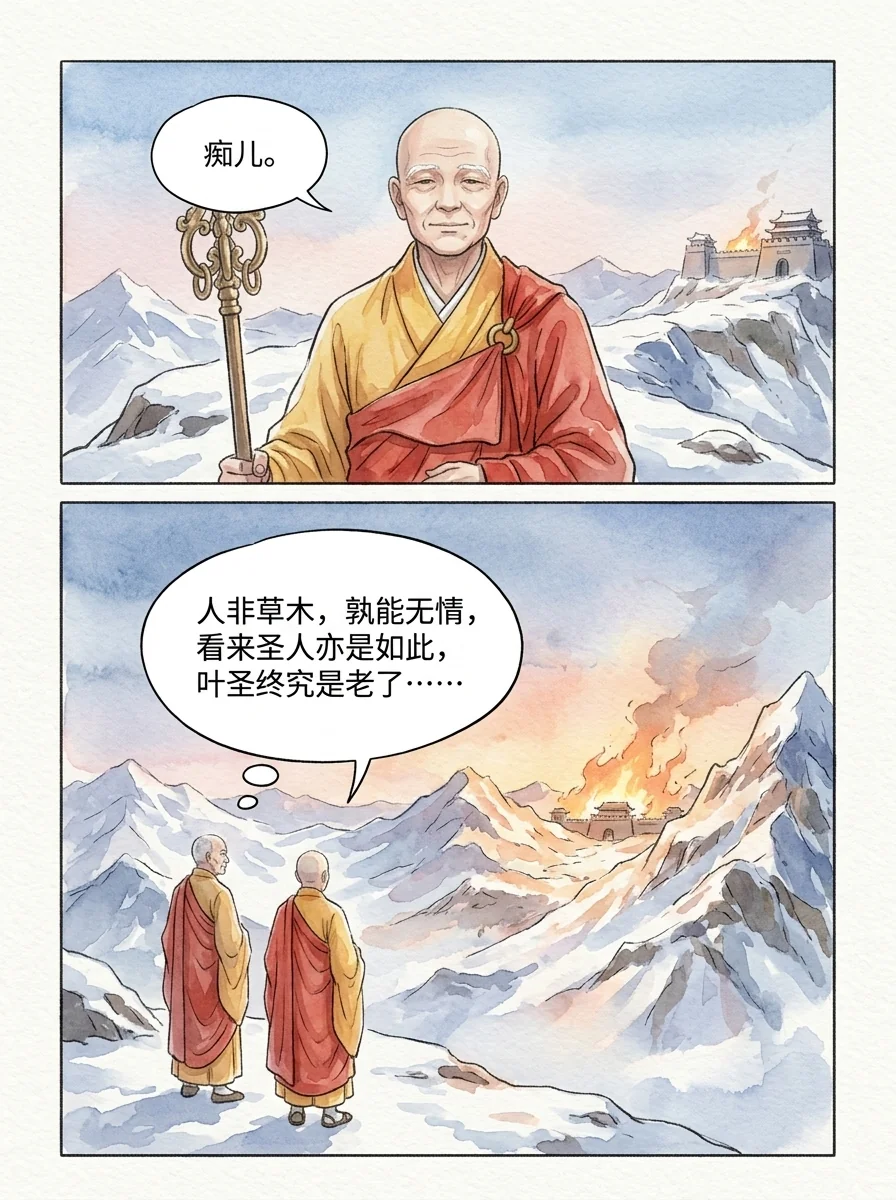 鸣龙 Chapter 31 Page 81 - AI Generated Manga