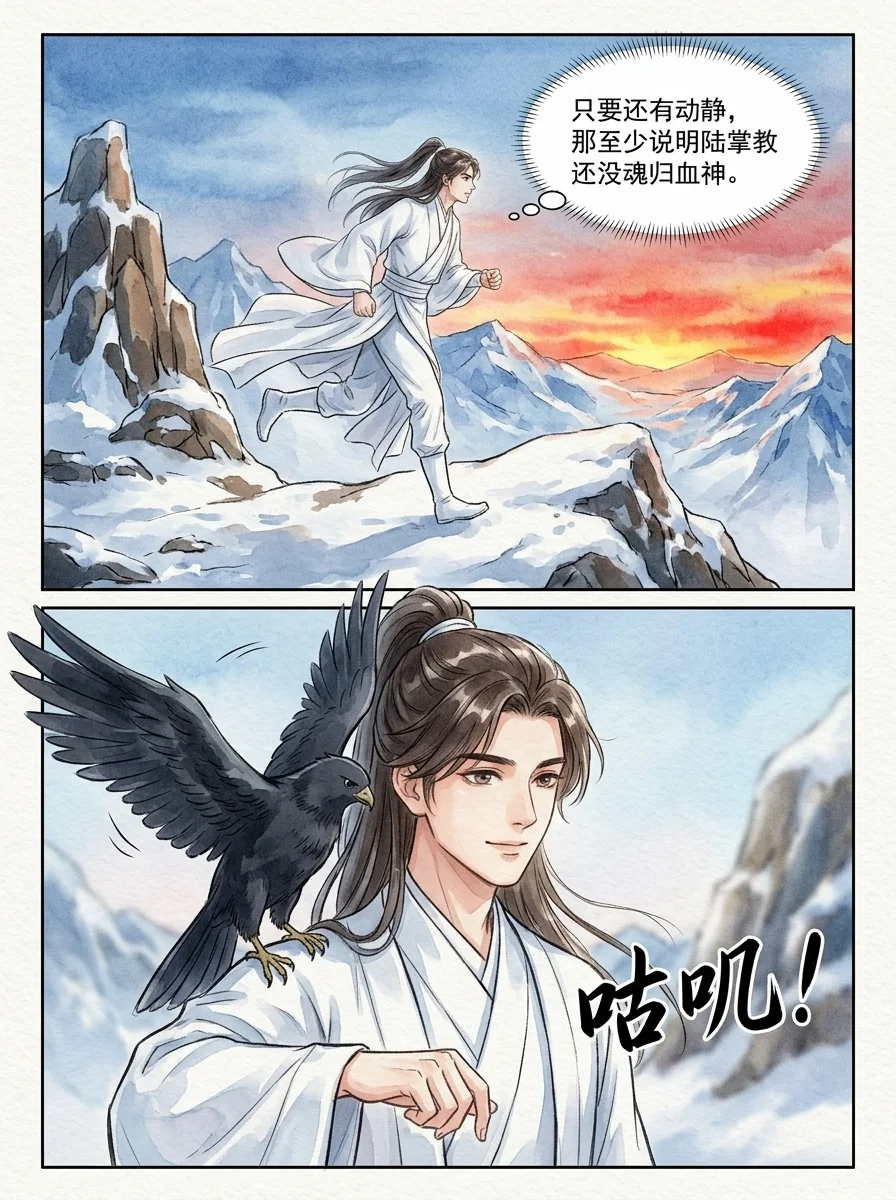 鸣龙 Chapter 31 Page 82 - AI Generated Manga