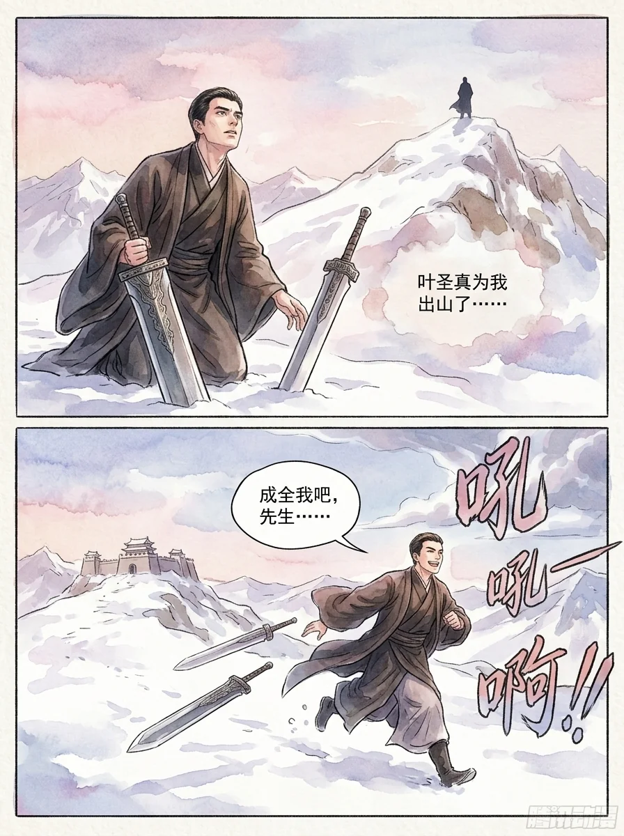 鸣龙 Chapter 31 Page 86 - AI Generated Manga