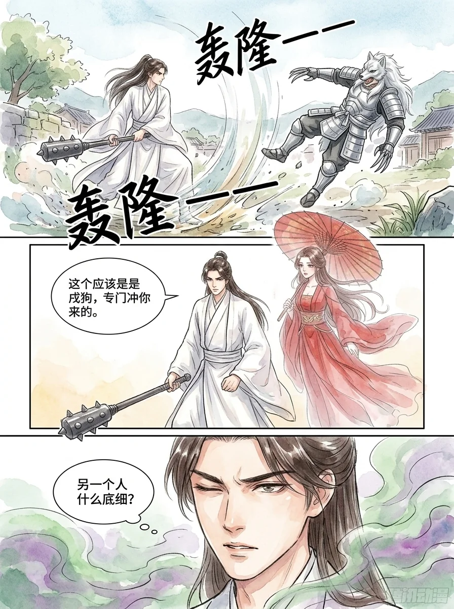 鸣龙 Chapter 31 Page 8 - AI Generated Manga