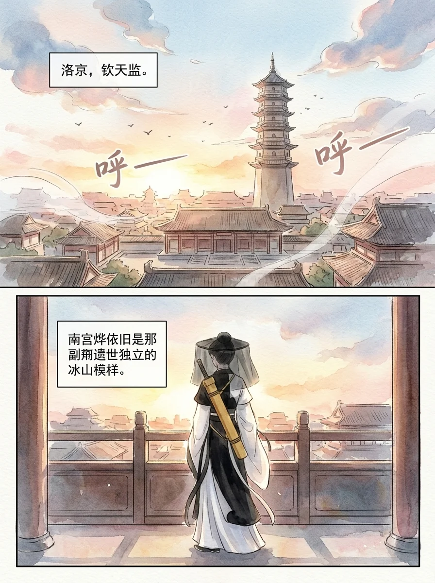 鸣龙 Chapter 31 Page 9 - AI Generated Manga