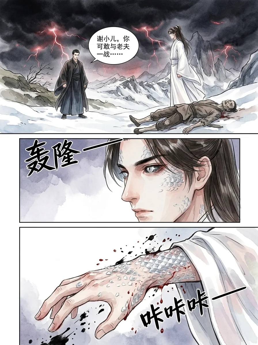 鸣龙 Chapter 32 Page 10 - AI Generated Manga