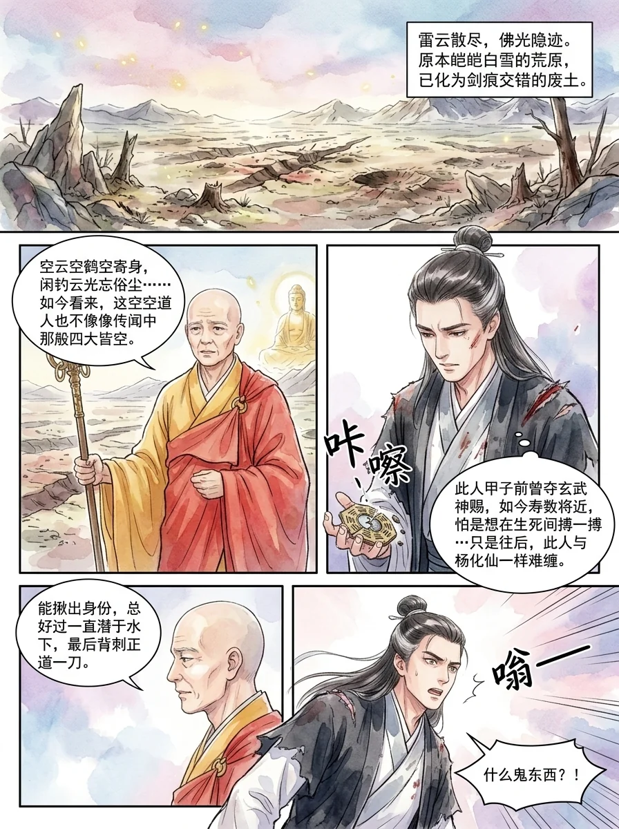 鸣龙 Chapter 32 Page 12 - AI Generated Manga
