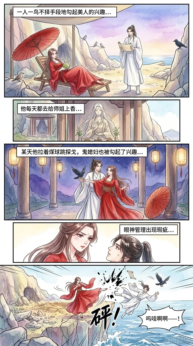 鸣龙 Chapter 32 Page 18 - AI Generated Manga