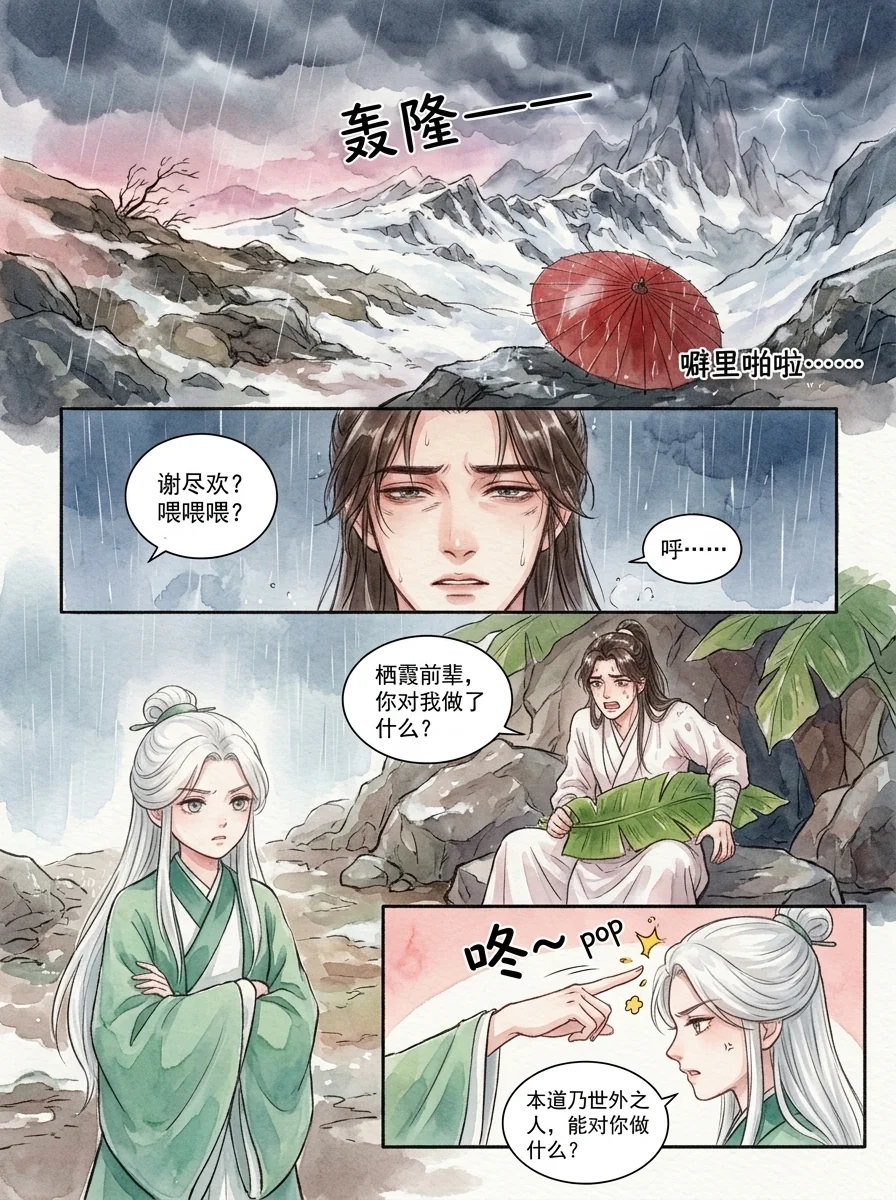 鸣龙 Chapter 32 Page 20 - AI Generated Manga