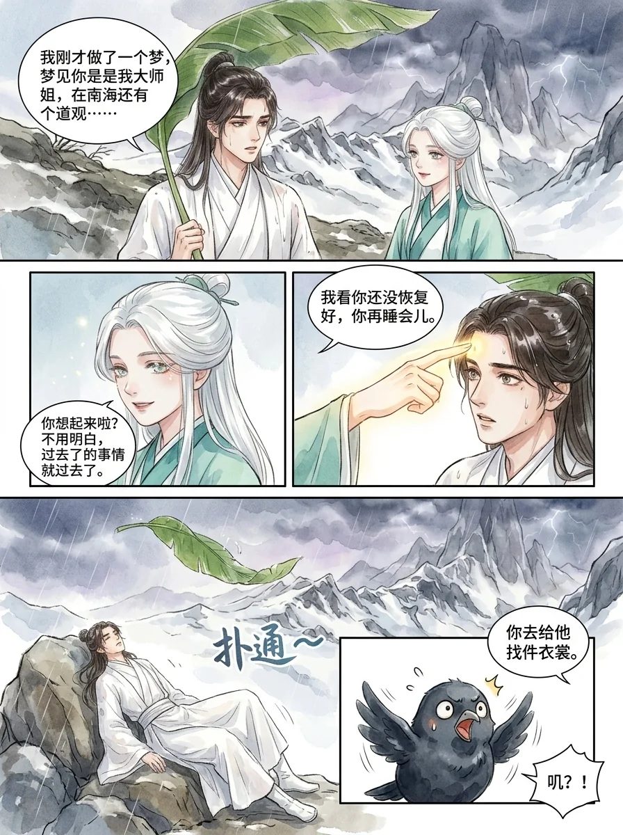 鸣龙 Chapter 32 Page 21 - AI Generated Manga
