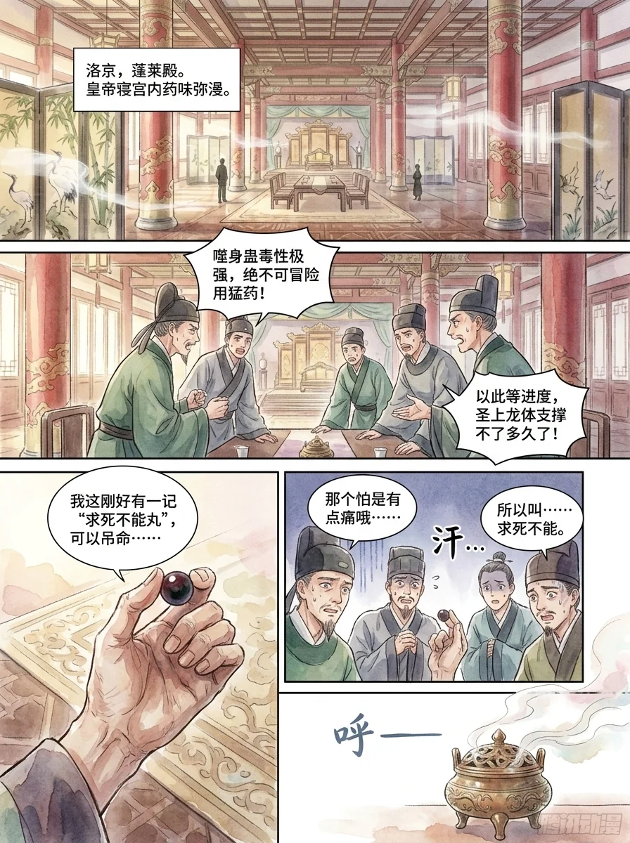 鸣龙 Chapter 32 Page 23 - AI Generated Manga