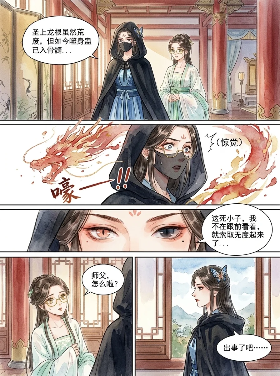 鸣龙 Chapter 32 Page 24 - AI Generated Manga