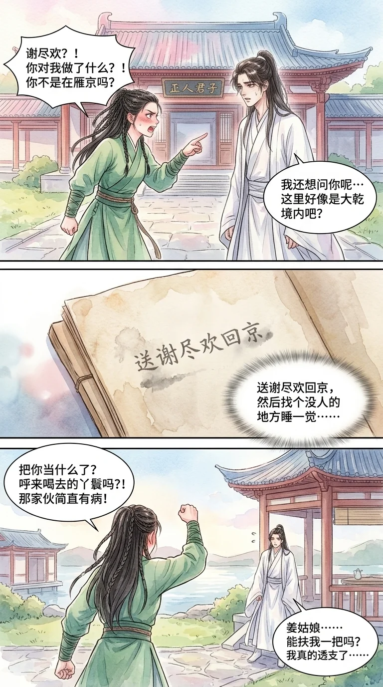 鸣龙 Chapter 32 Page 28 - AI Generated Manga
