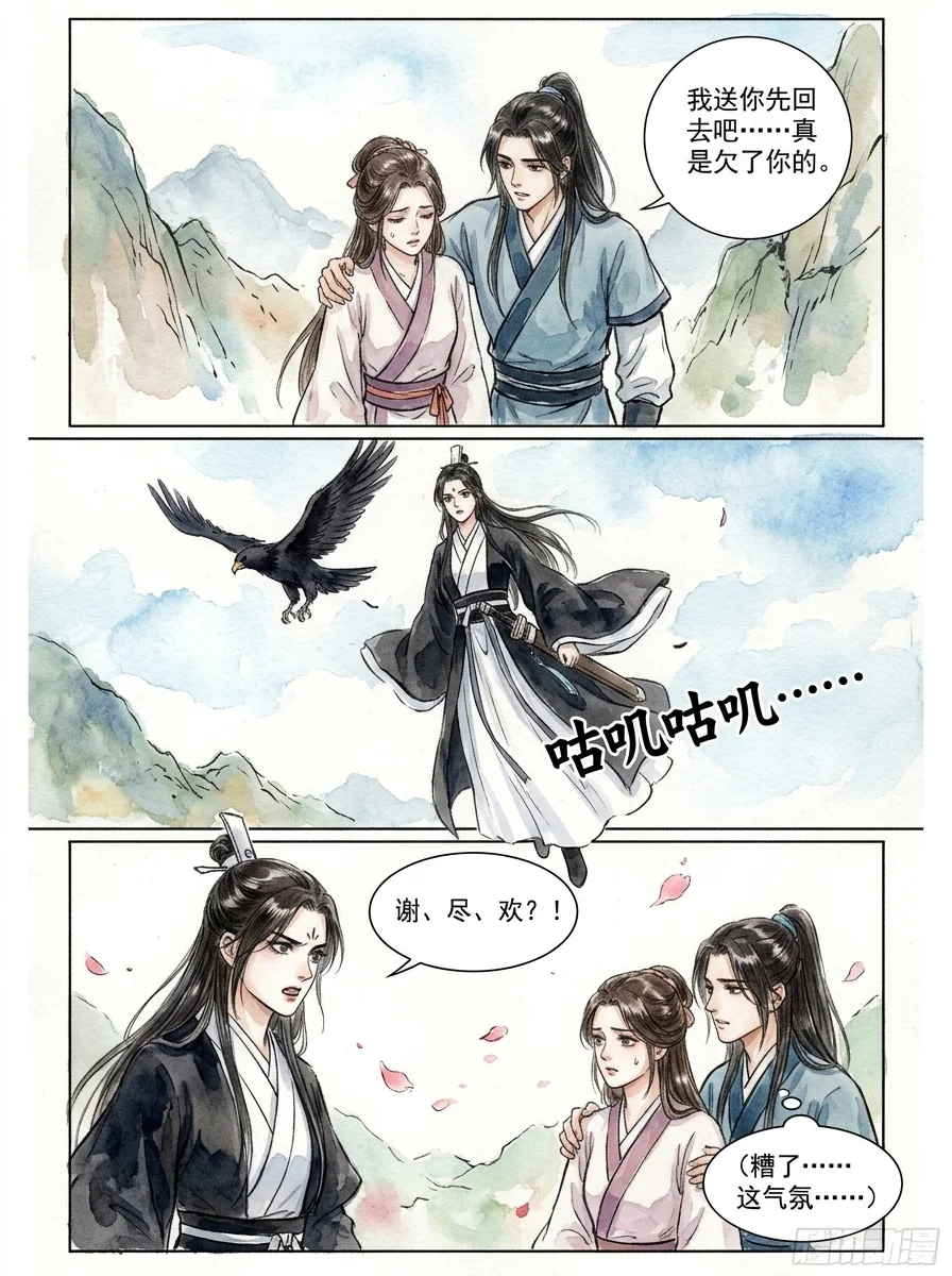 鸣龙 Chapter 32 Page 29 - AI Generated Manga