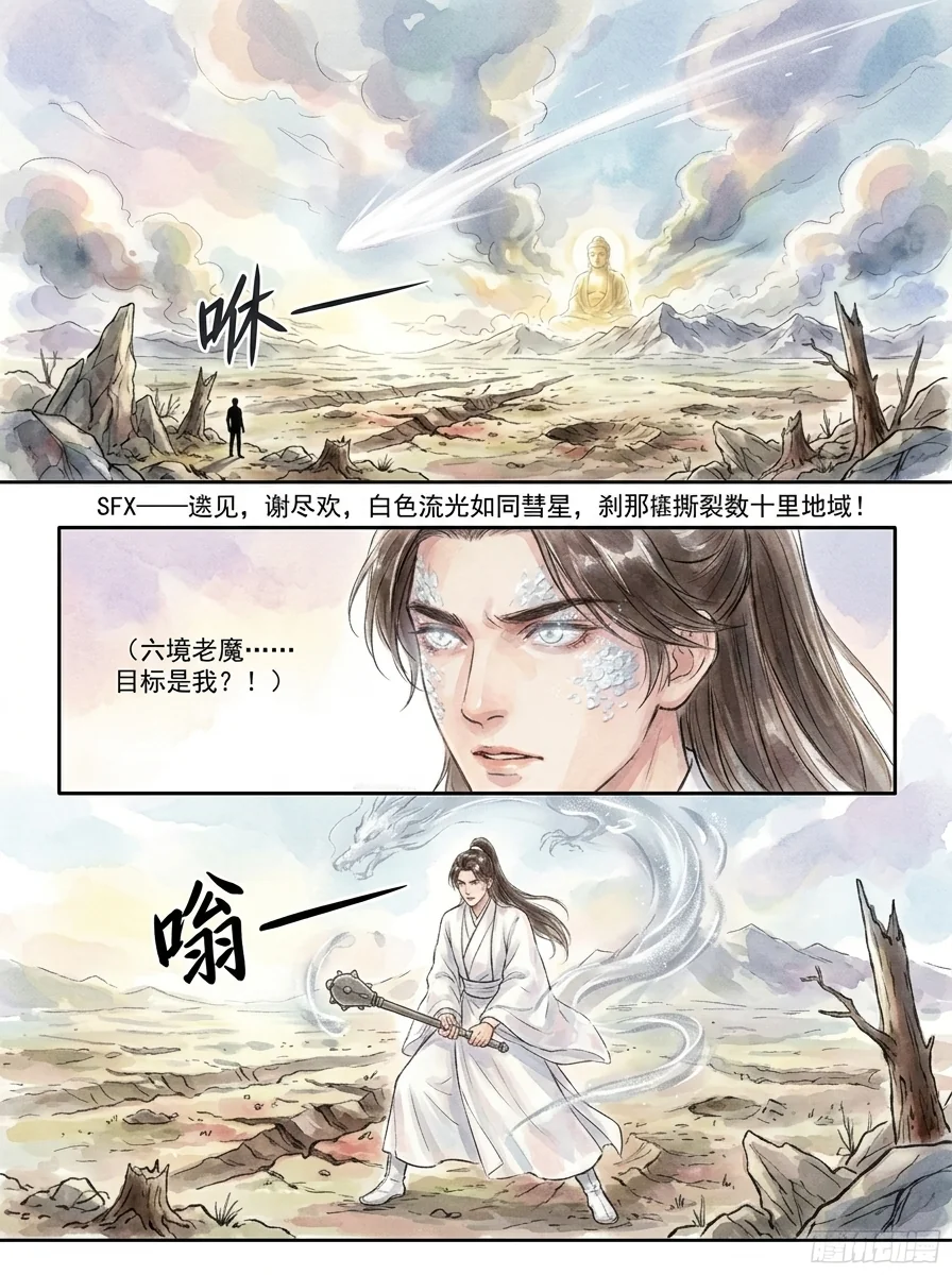 鸣龙 Chapter 32 Page 2 - AI Generated Manga