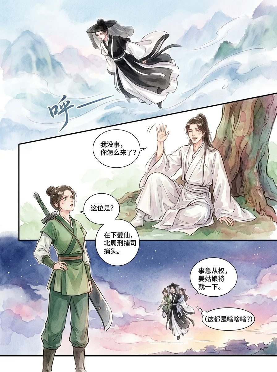 鸣龙 Chapter 32 Page 30 - AI Generated Manga