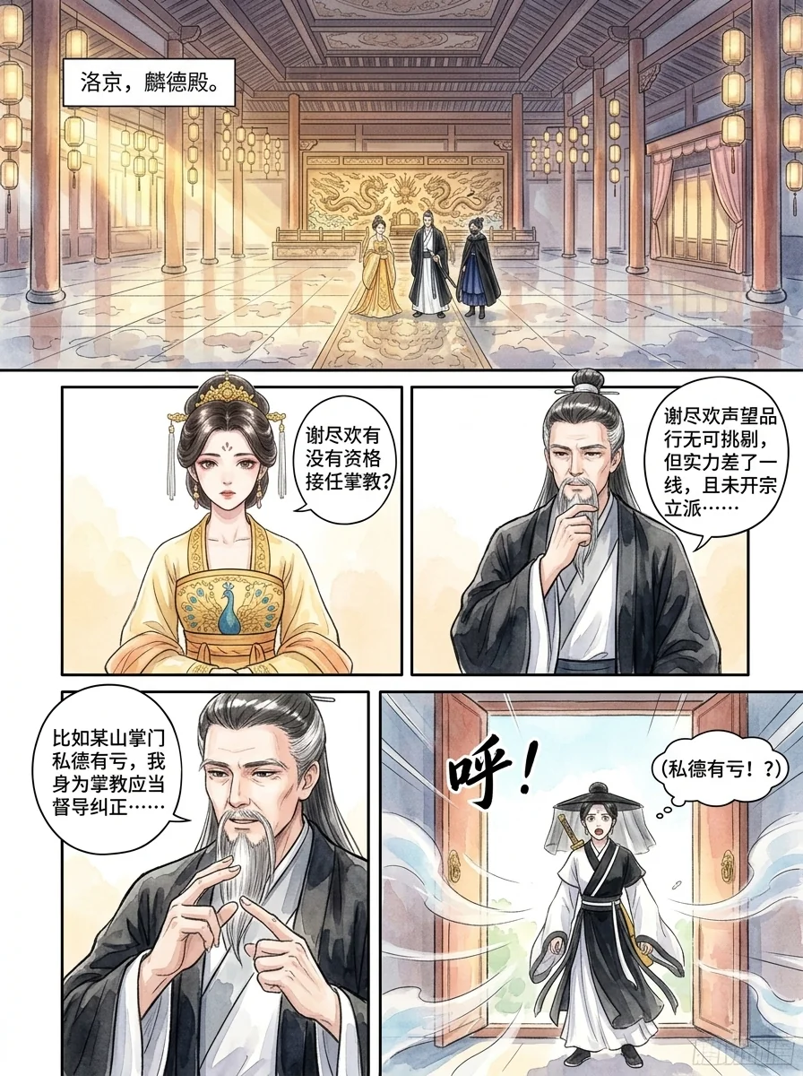 鸣龙 Chapter 32 Page 33 - AI Generated Manga