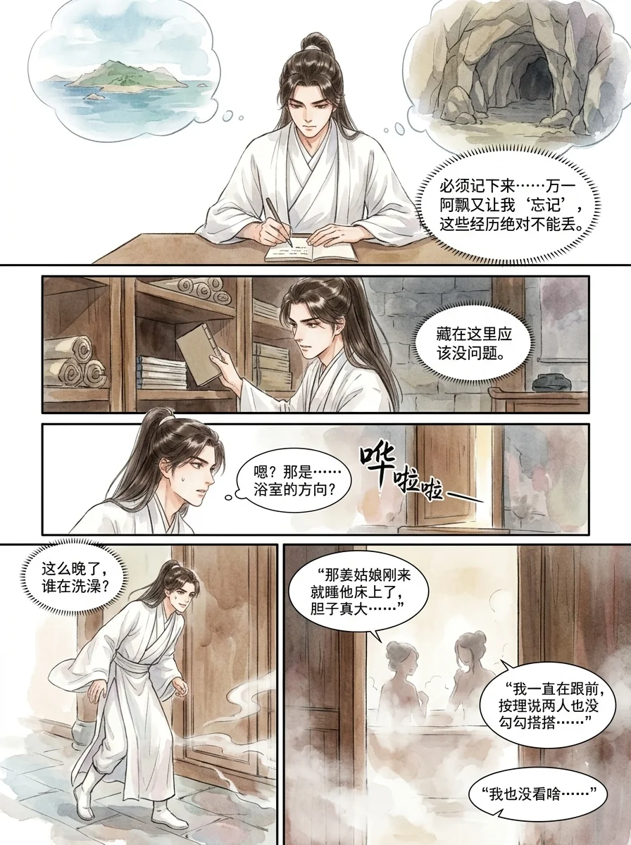 鸣龙 Chapter 32 Page 35 - AI Generated Manga