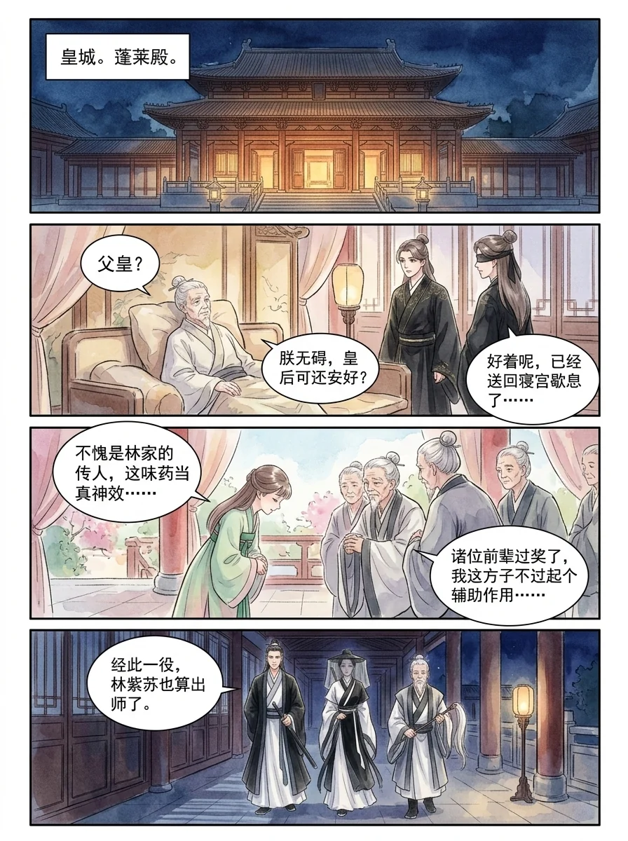 鸣龙 Chapter 32 Page 40 - AI Generated Manga