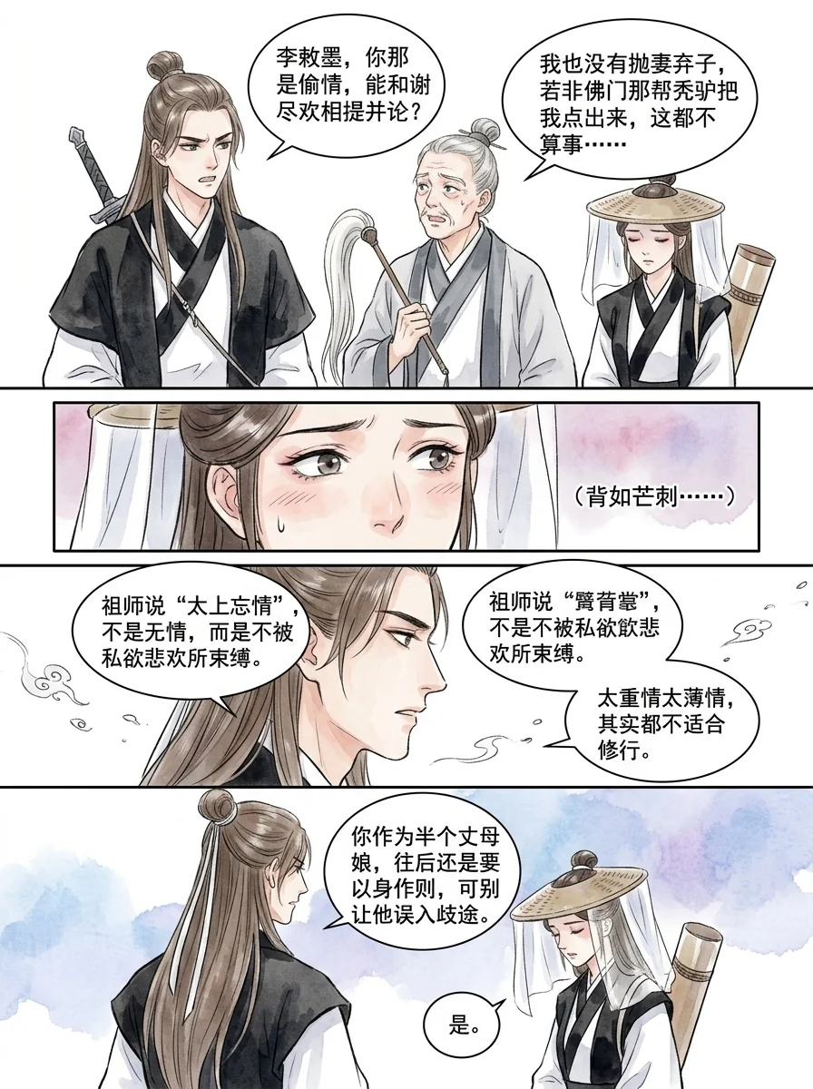 鸣龙 Chapter 32 Page 41 - AI Generated Manga