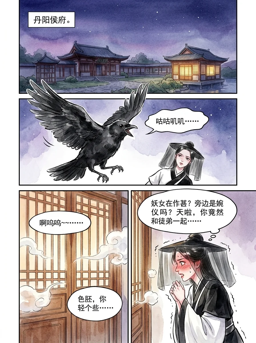 鸣龙 Chapter 32 Page 43 - AI Generated Manga