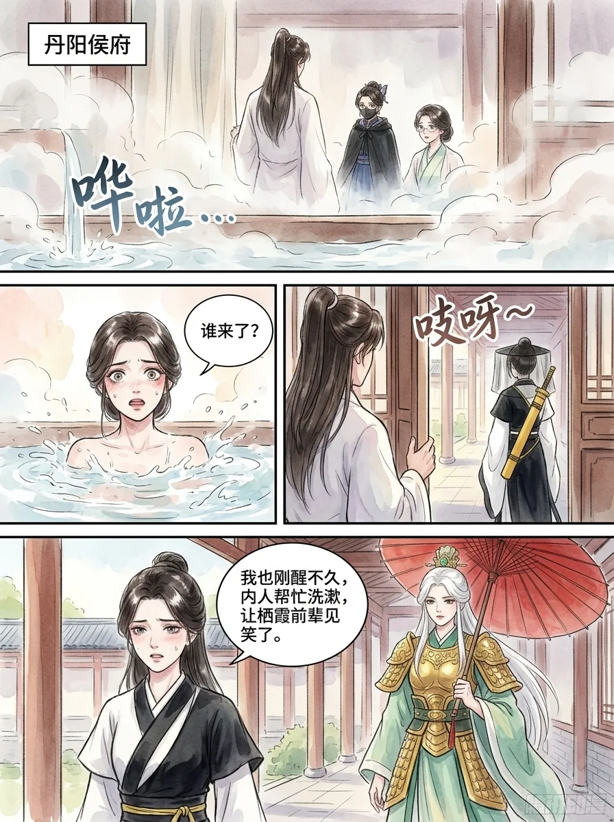 鸣龙 Chapter 32 Page 45 - AI Generated Manga