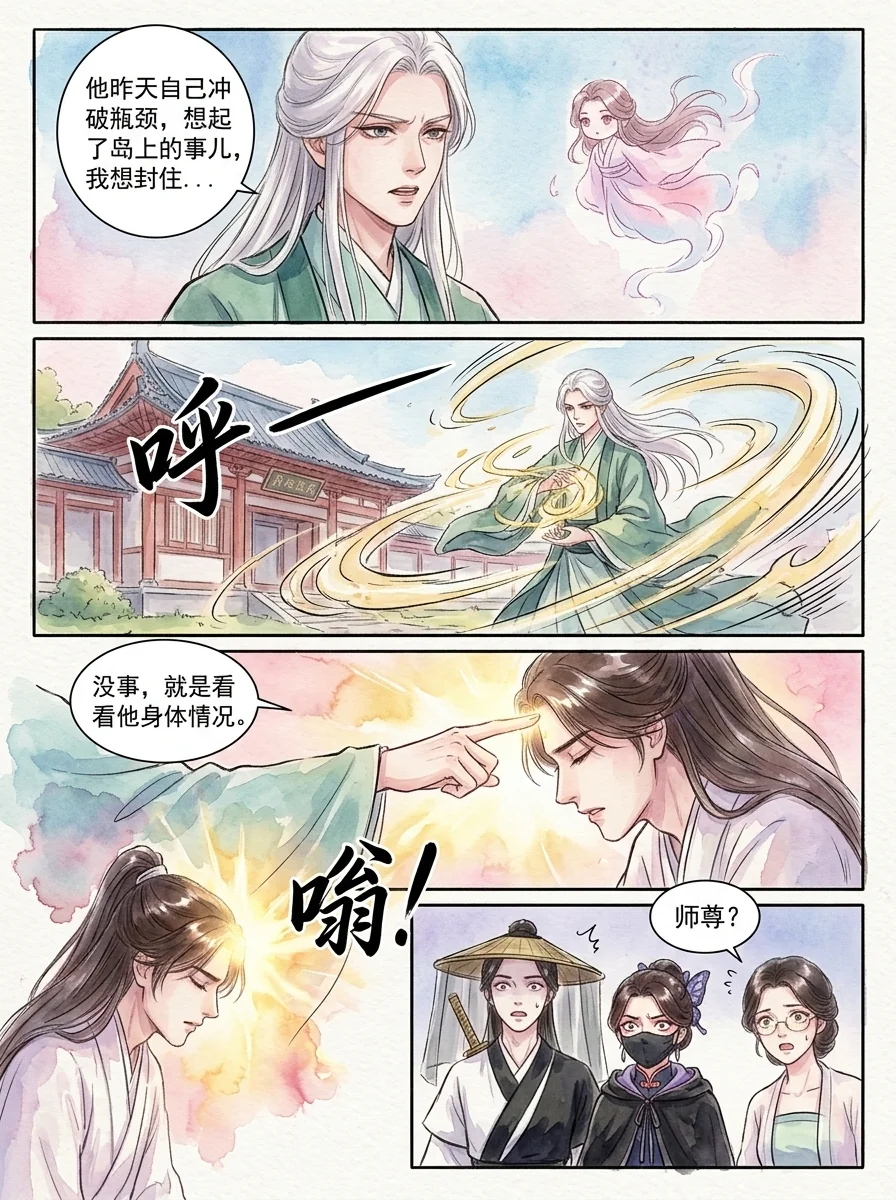 鸣龙 Chapter 32 Page 47 - AI Generated Manga