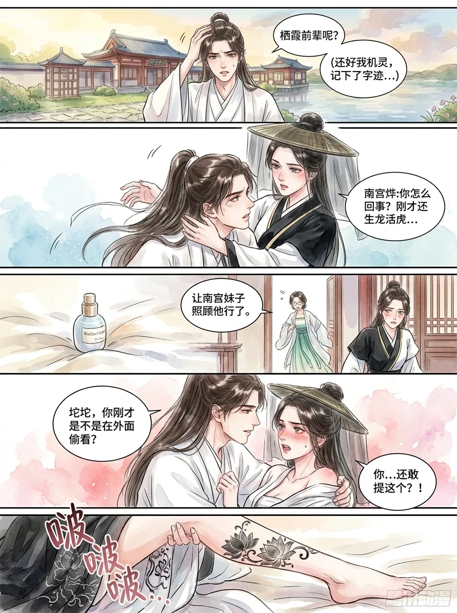 鸣龙 Chapter 32 Page 48 - AI Generated Manga