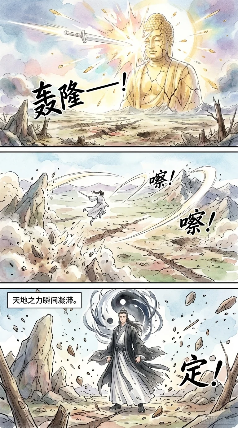 鸣龙 Chapter 32 Page 4 - AI Generated Manga
