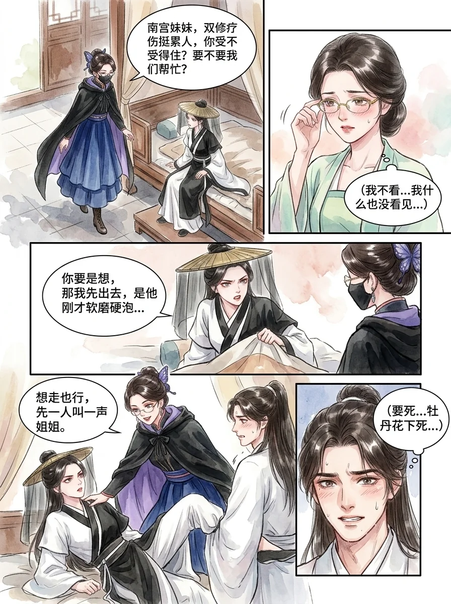 鸣龙 Chapter 32 Page 51 - AI Generated Manga