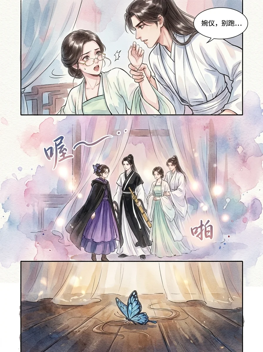 鸣龙 Chapter 32 Page 52 - AI Generated Manga