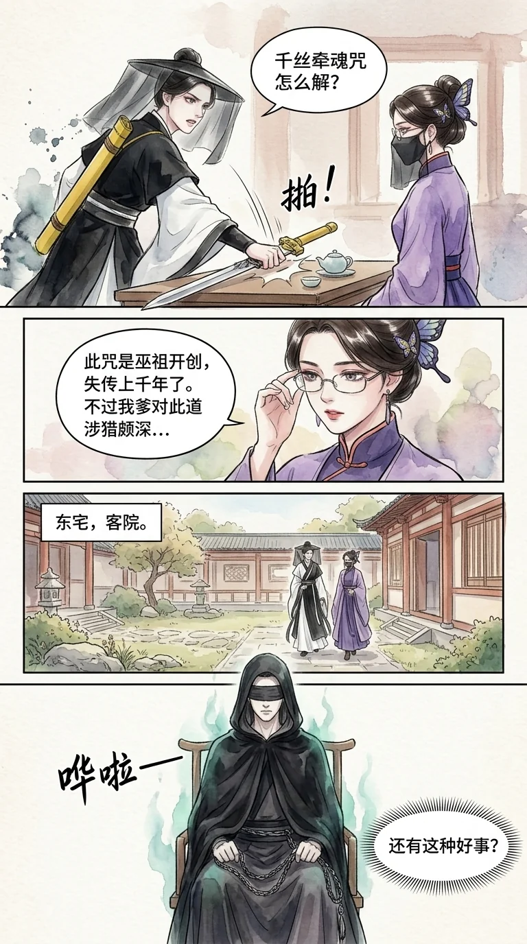 鸣龙 Chapter 32 Page 55 - AI Generated Manga