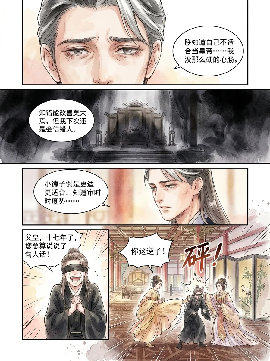 鸣龙 Chapter 32 Page 58 - AI Generated Manga