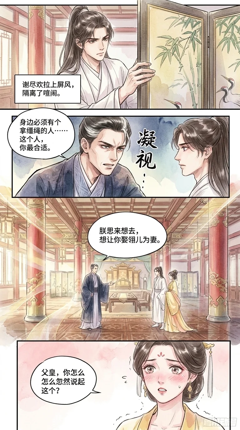 鸣龙 Chapter 32 Page 59 - AI Generated Manga