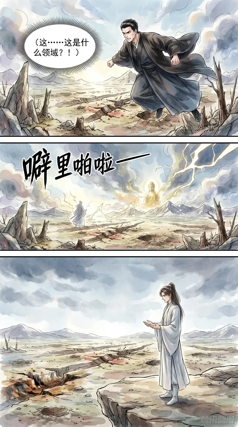 鸣龙 Chapter 32 Page 5 - AI Generated Manga