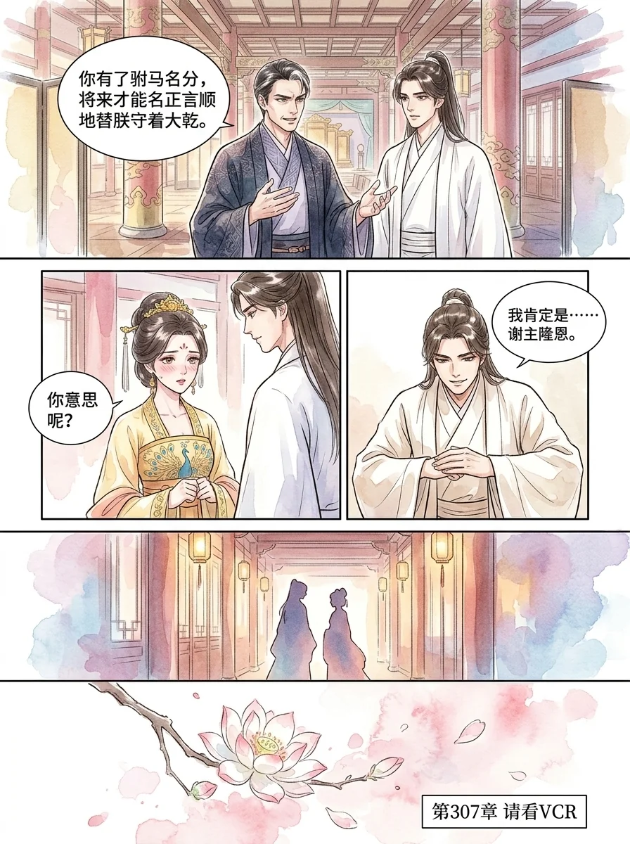 鸣龙 Chapter 32 Page 60 - AI Generated Manga